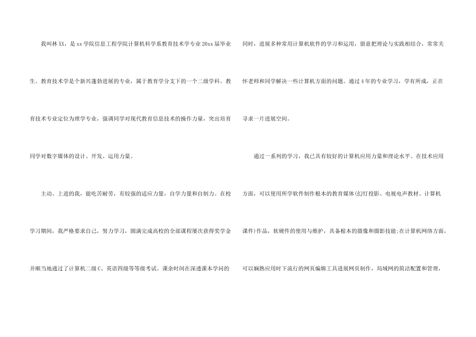 毕业生求职自荐信模板汇总5篇_第3页