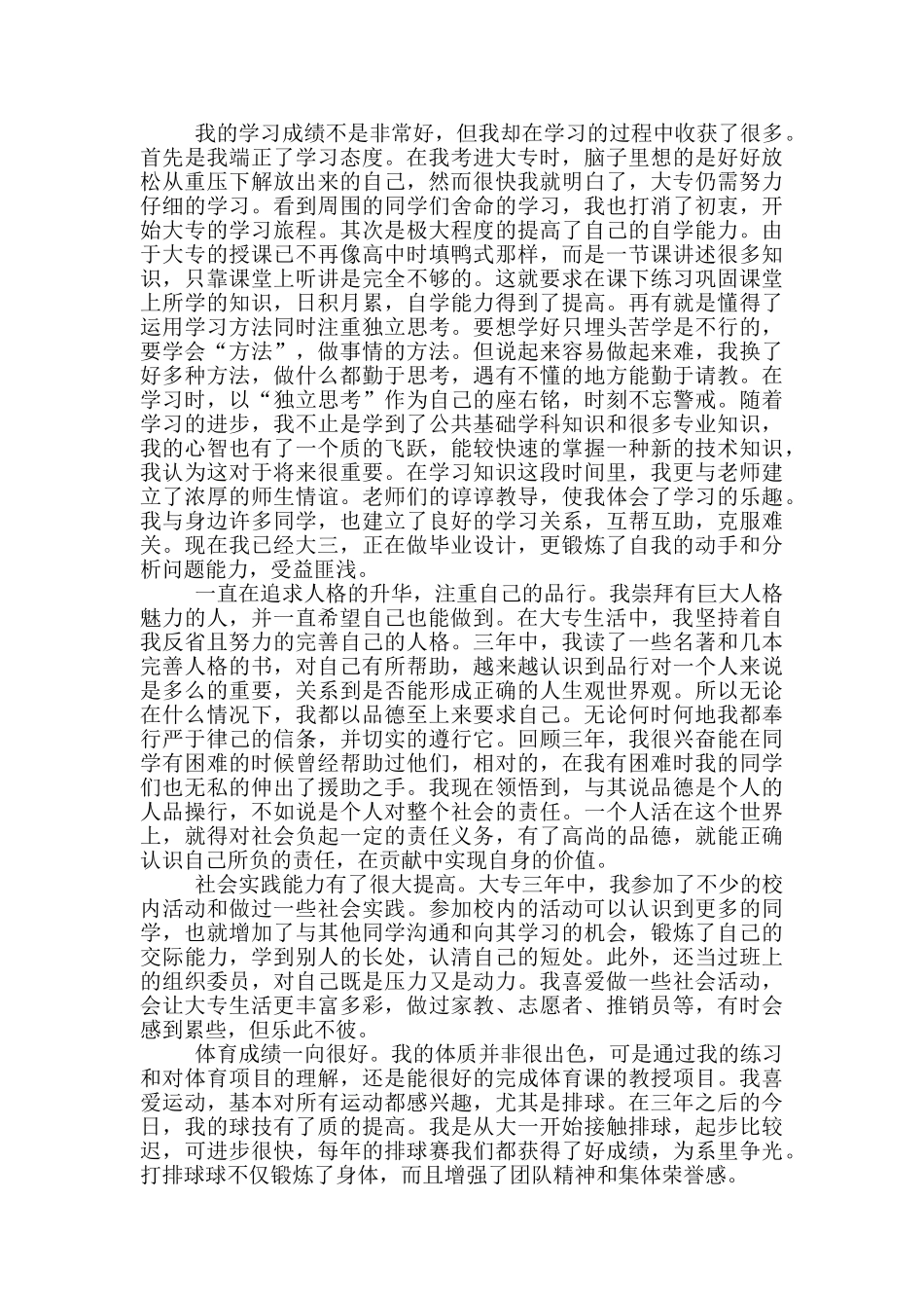 毕业生登记表自我鉴定100字左右_第2页