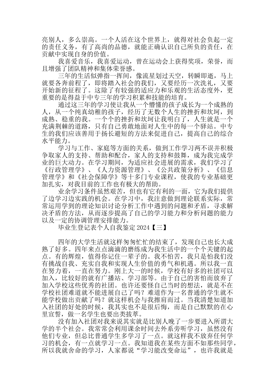 毕业生登记表个人自我鉴定2024_第2页