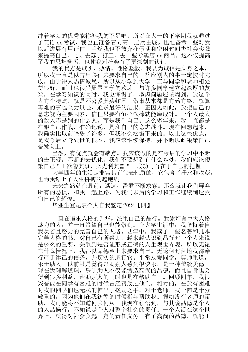 毕业生登记表个人自我鉴定2024_第3页