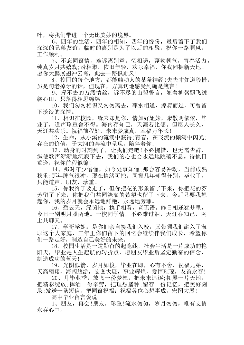 毕业生留言说说80句_第2页