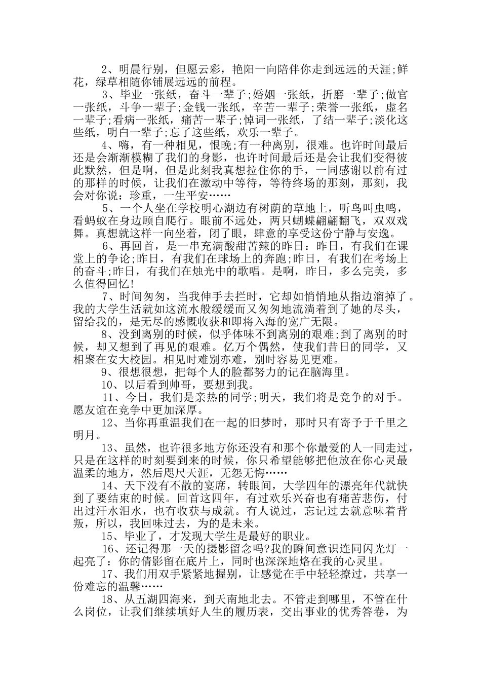 毕业生留言说说80句_第3页