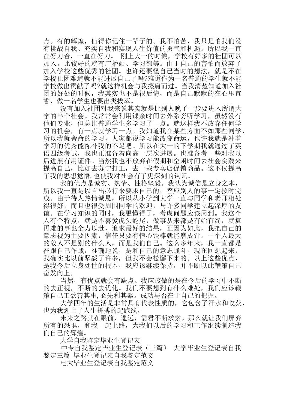 毕业生登记表自我鉴定200字_第2页