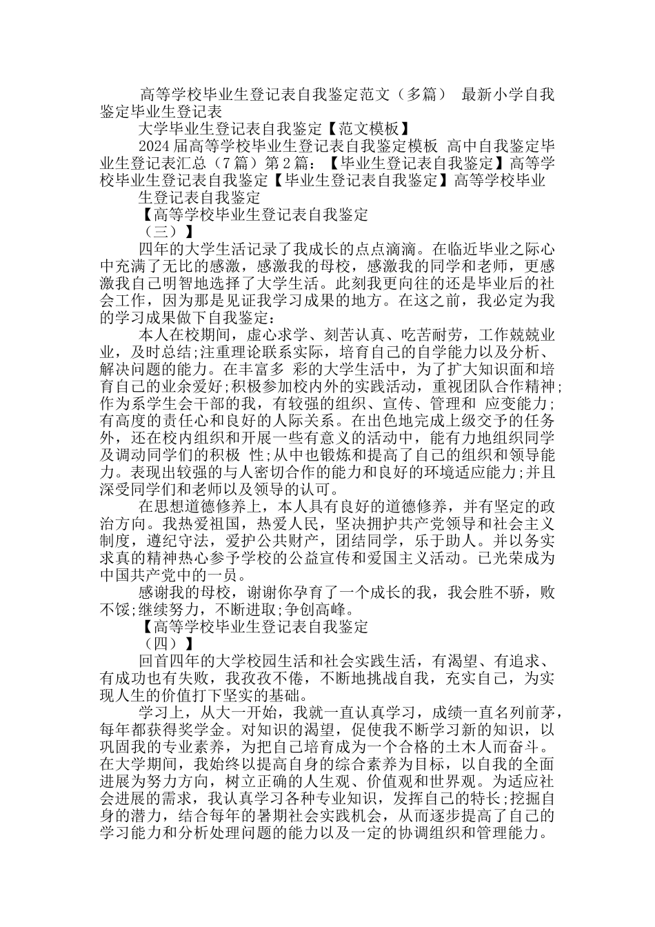毕业生登记表自我鉴定200字_第3页