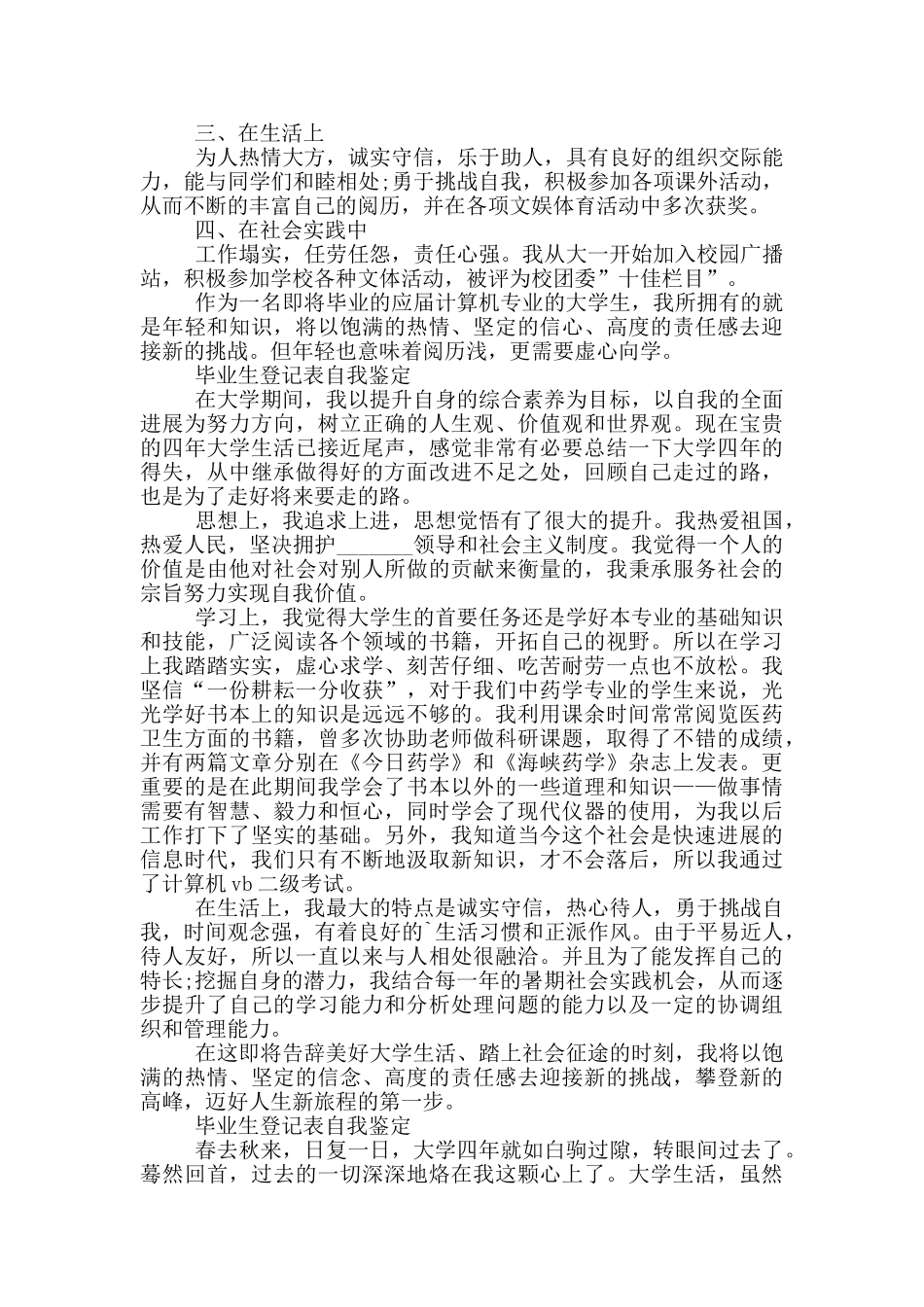 毕业生登记表自我鉴定500字以上_第2页