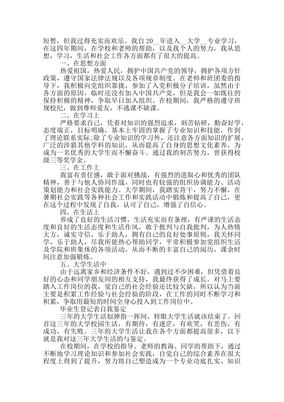 毕业生登记表自我鉴定500字以上_第3页