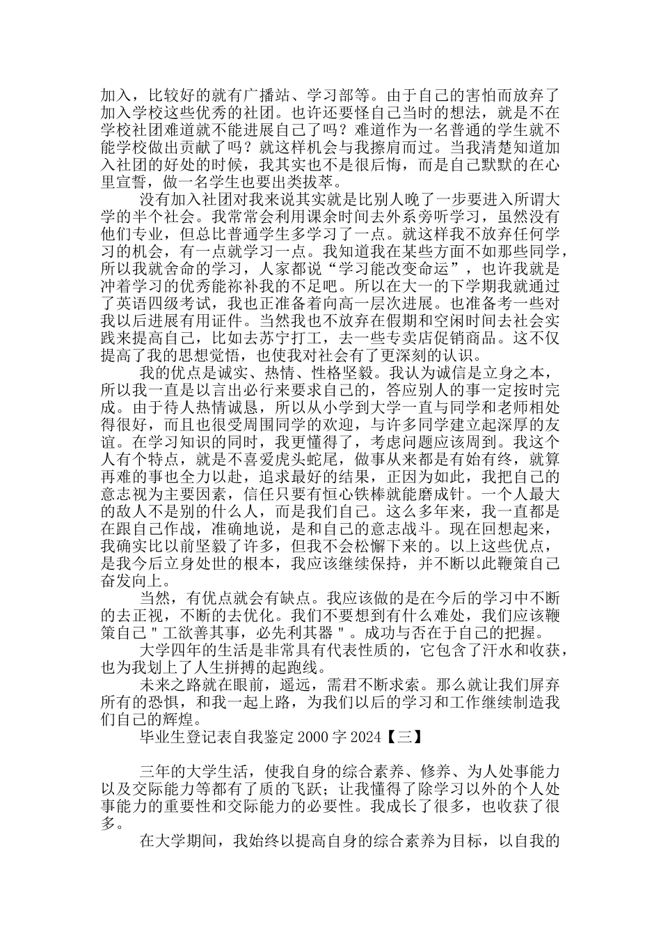 毕业生登记表自我鉴定2000字2024_第2页