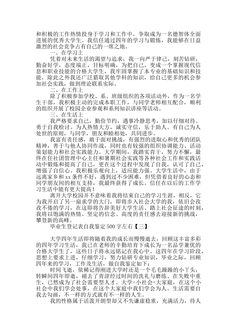 毕业生登记表自我鉴定500字左右_第2页