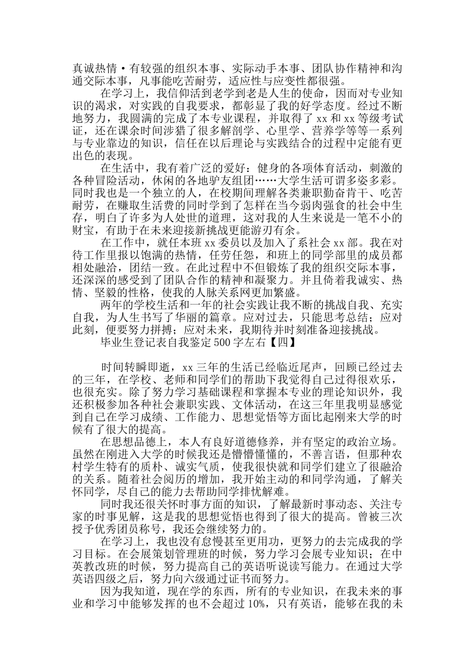 毕业生登记表自我鉴定500字左右_第3页