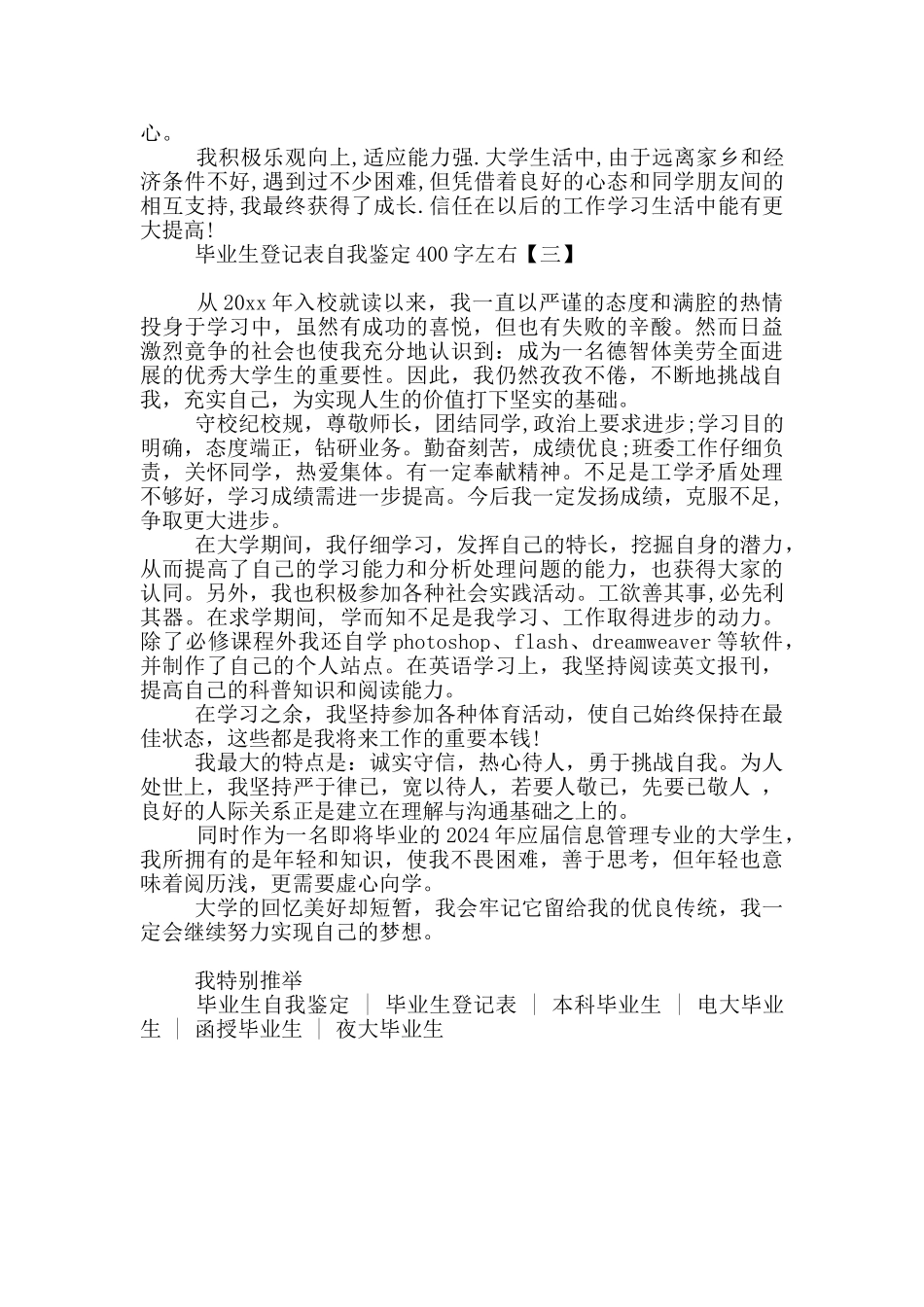 毕业生登记表自我鉴定400字左右_第2页