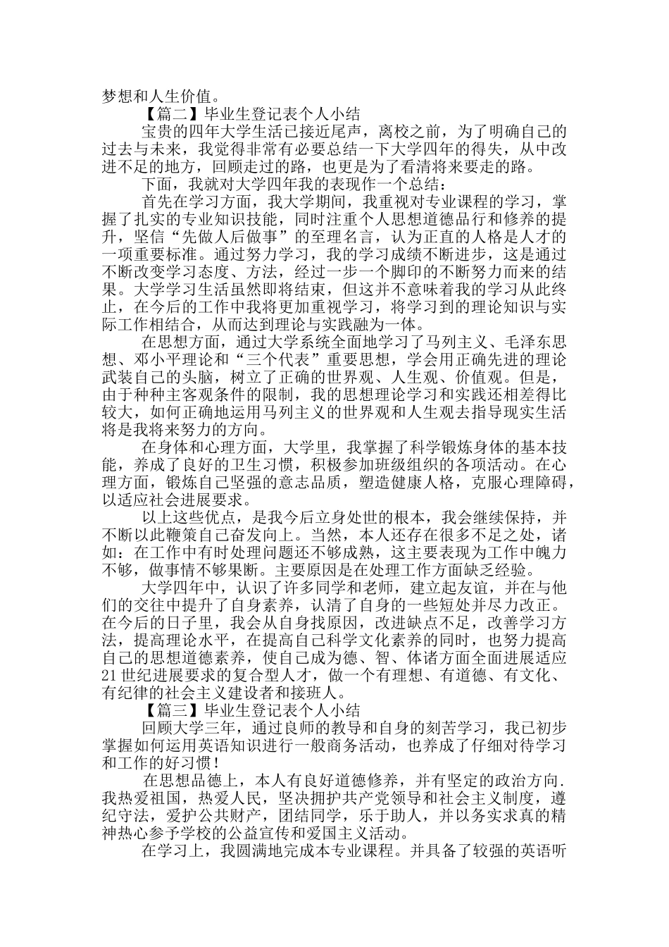 毕业生登记表个人小结甄选_第2页