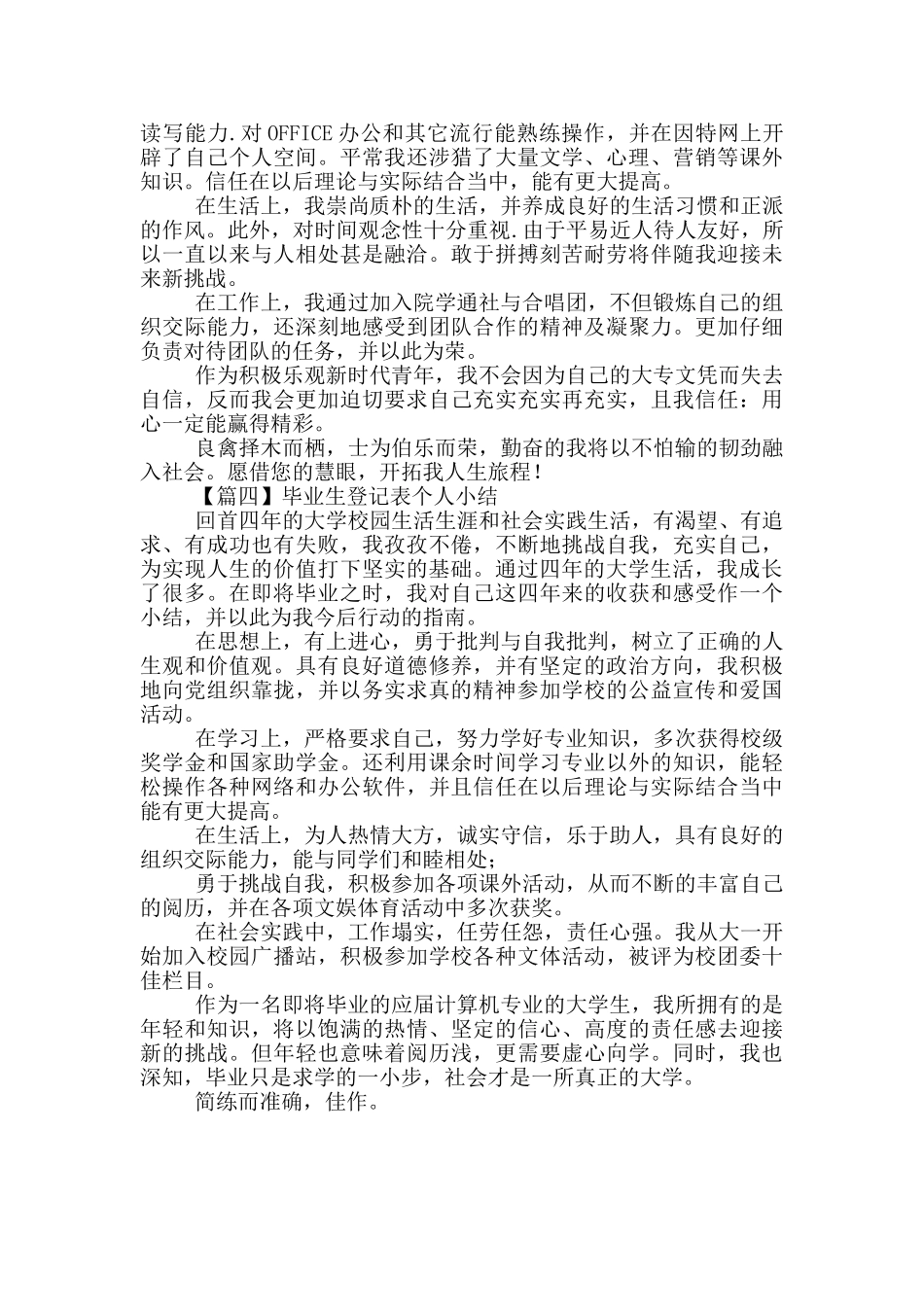 毕业生登记表个人小结甄选_第3页