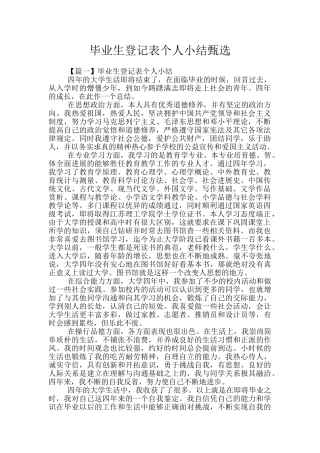 毕业生登记表个人小结甄选