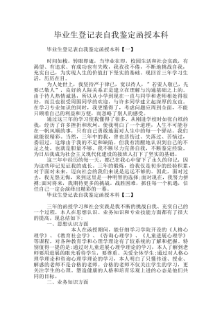 毕业生登记表自我鉴定函授本科