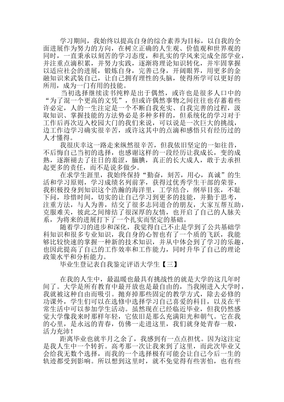 毕业生登记表自我鉴定评语大学生_第2页