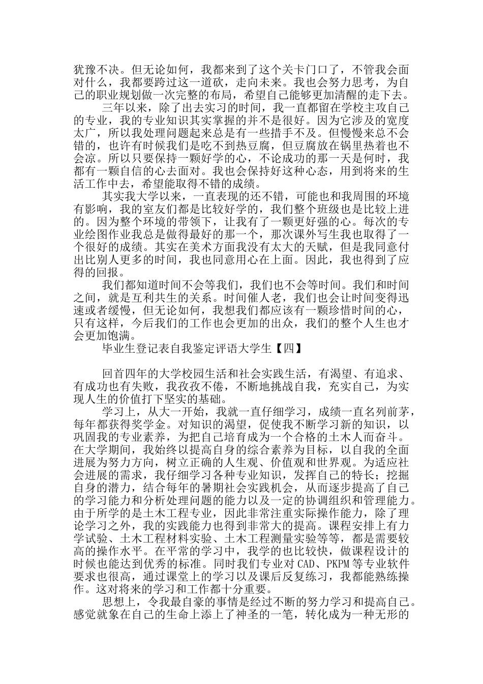毕业生登记表自我鉴定评语大学生_第3页