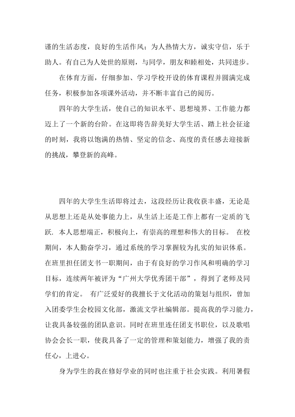 毕业生登记表自我鉴定最新5篇_第2页