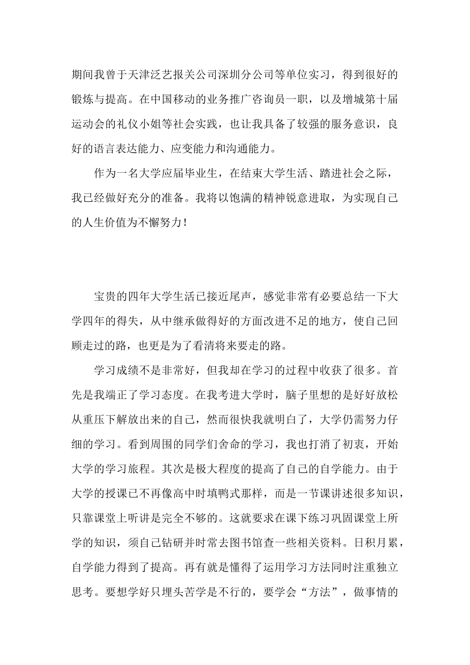 毕业生登记表自我鉴定最新5篇_第3页