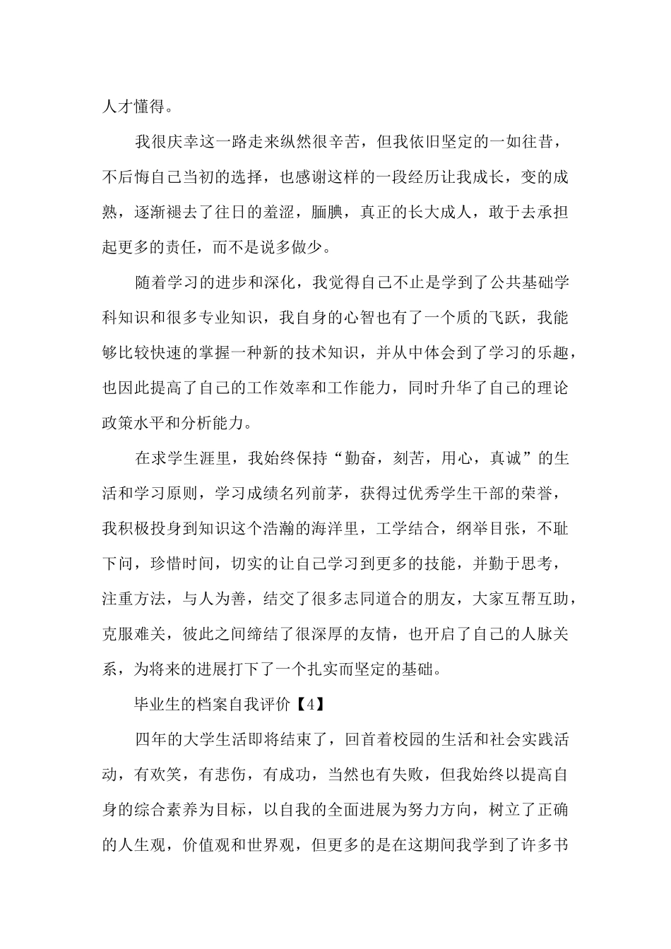 毕业生的档案自我评价六篇_第3页