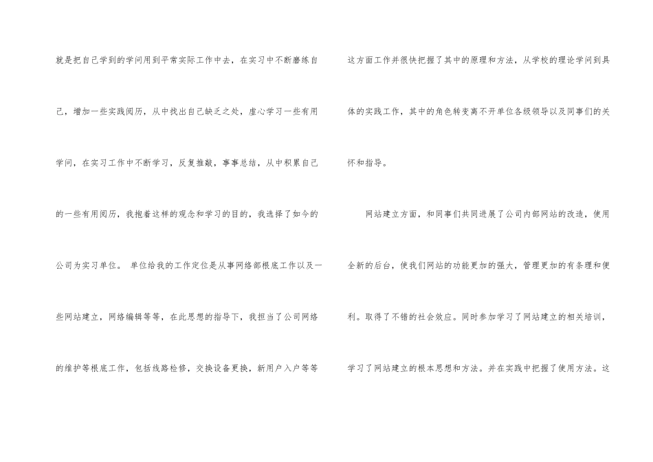 毕业生的实习报告四篇_第2页
