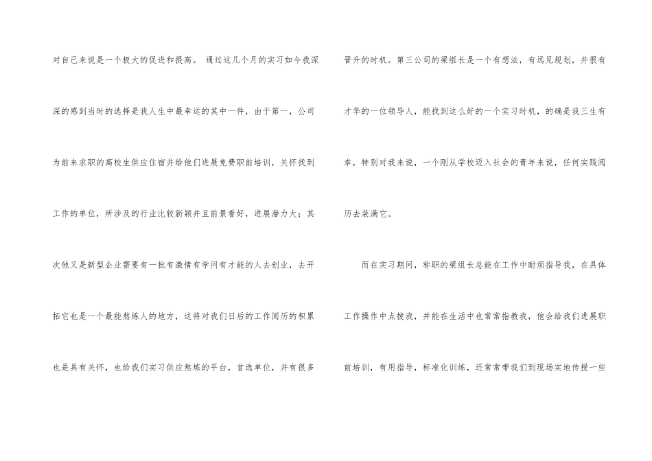 毕业生的实习报告四篇_第3页