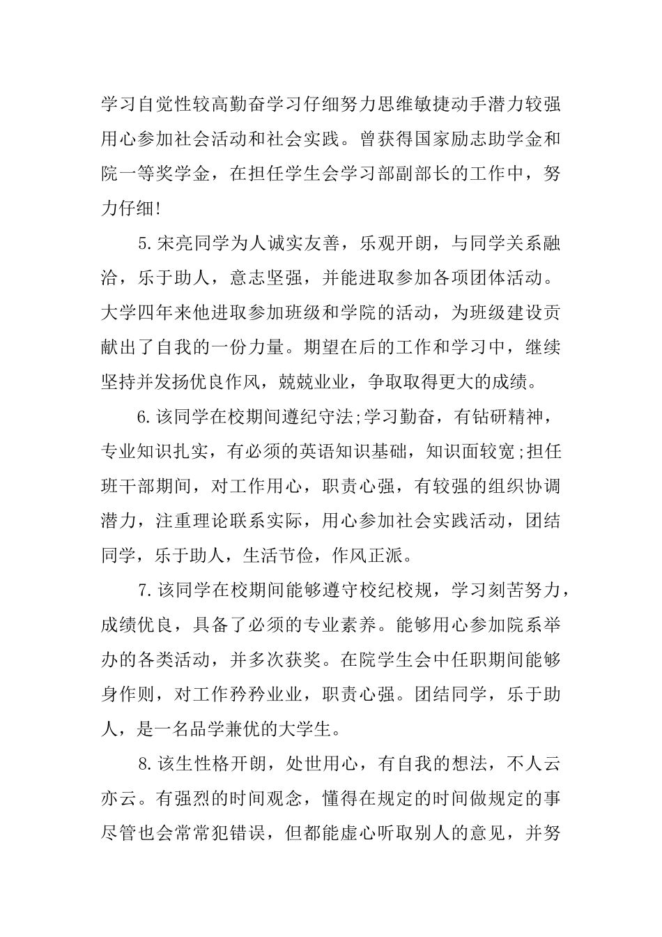 毕业生登记表班级鉴定275则_第2页