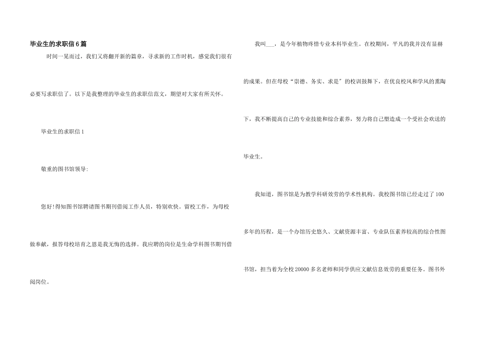 毕业生的求职信6篇_第1页