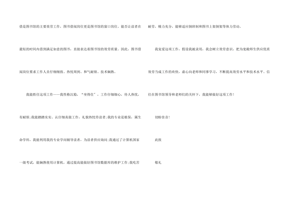 毕业生的求职信6篇_第2页