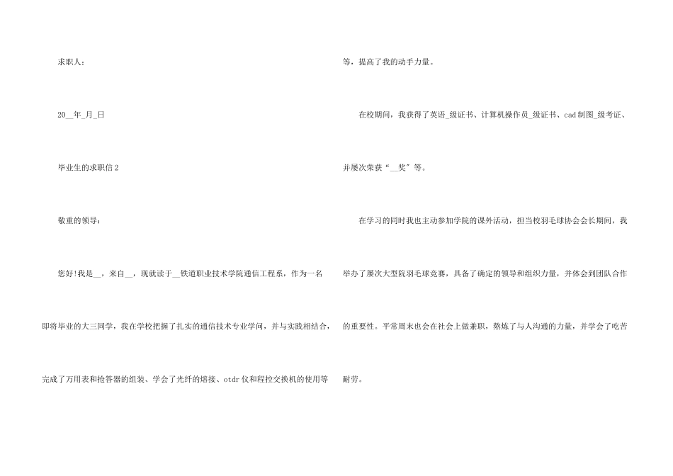 毕业生的求职信6篇_第3页