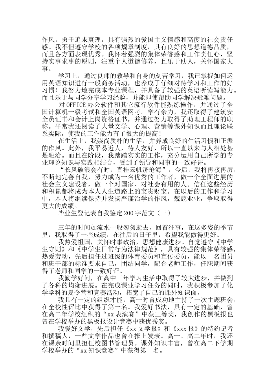 毕业生登记表自我鉴定200字范文_第2页