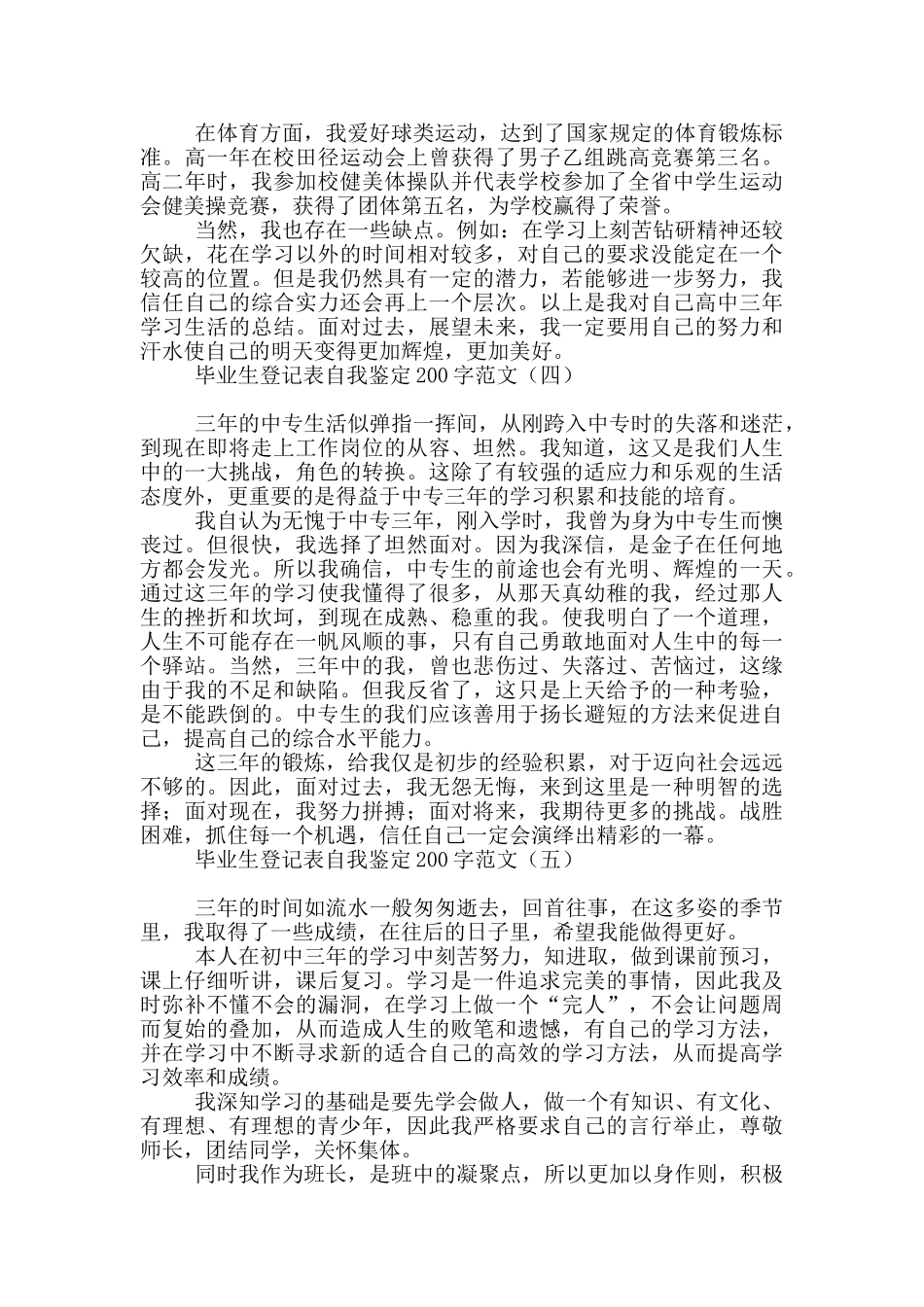 毕业生登记表自我鉴定200字范文_第3页