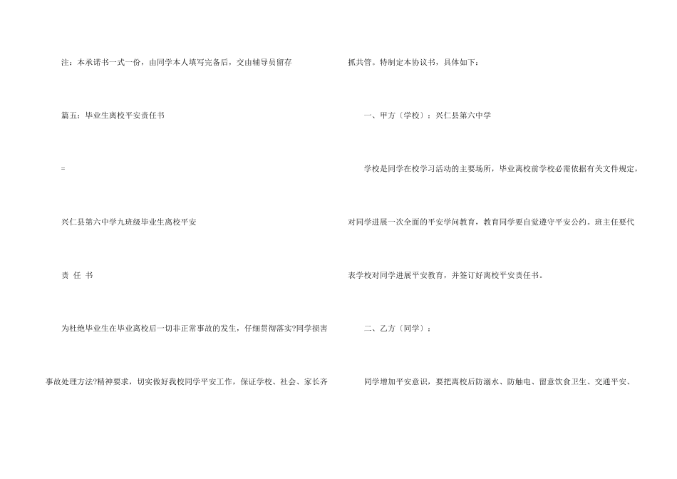 毕业生离校保证书3篇_第2页