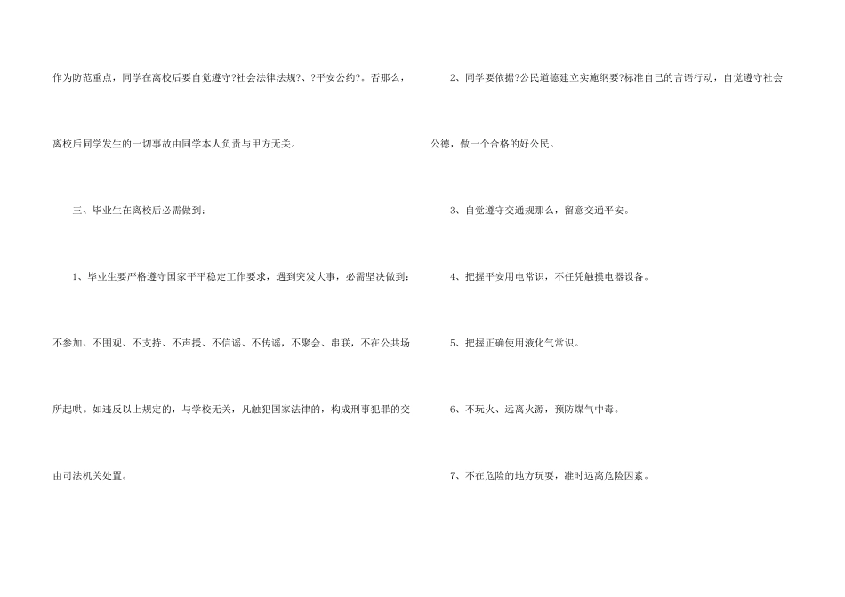 毕业生离校保证书3篇_第3页