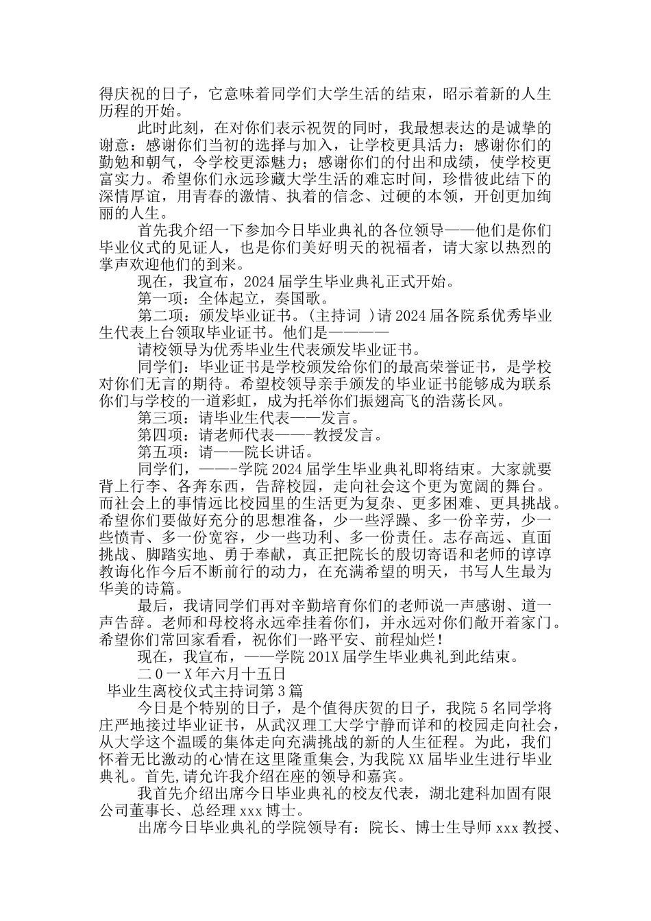 毕业生离校仪式主持词_第2页