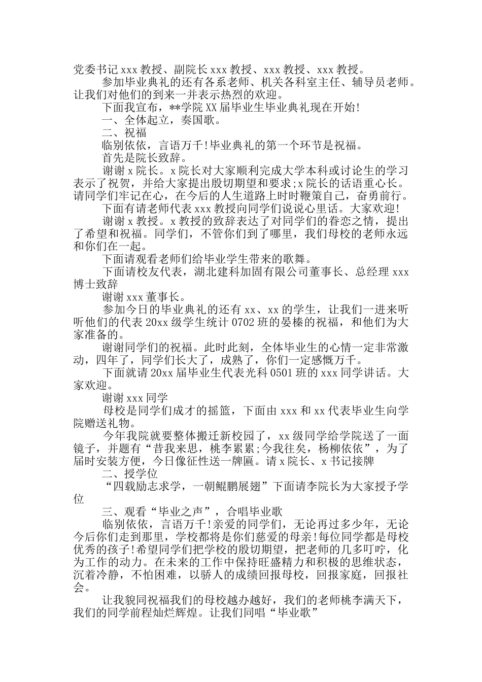 毕业生离校仪式主持词_第3页