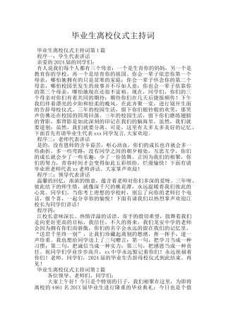 毕业生离校仪式主持词