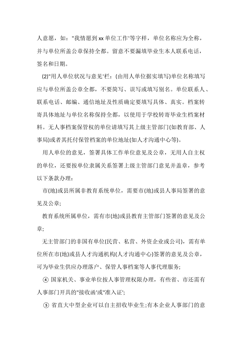 毕业生签约报到的流程_第2页