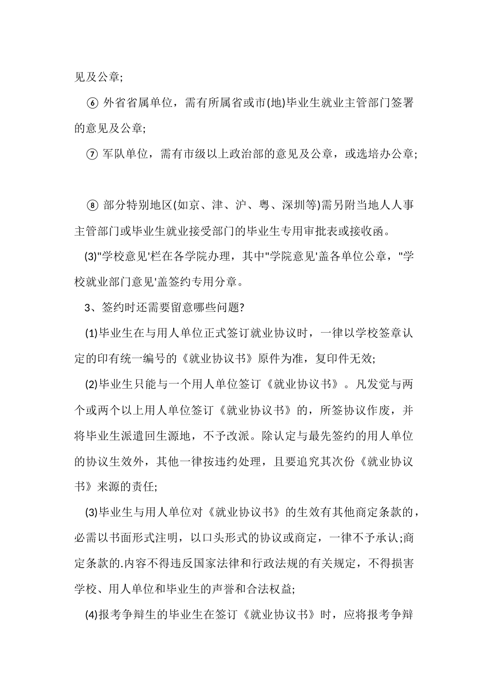 毕业生签约报到的流程_第3页