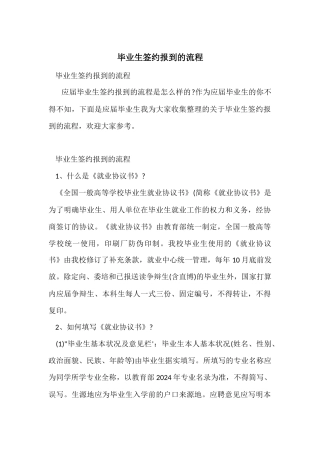 毕业生签约报到的流程