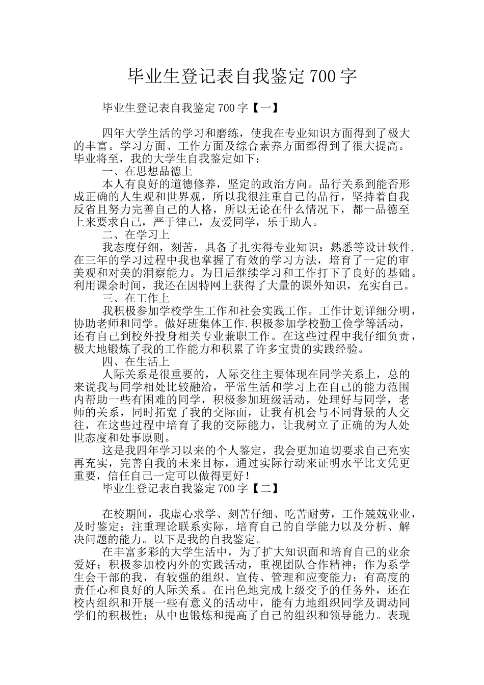 毕业生登记表自我鉴定700字_第1页