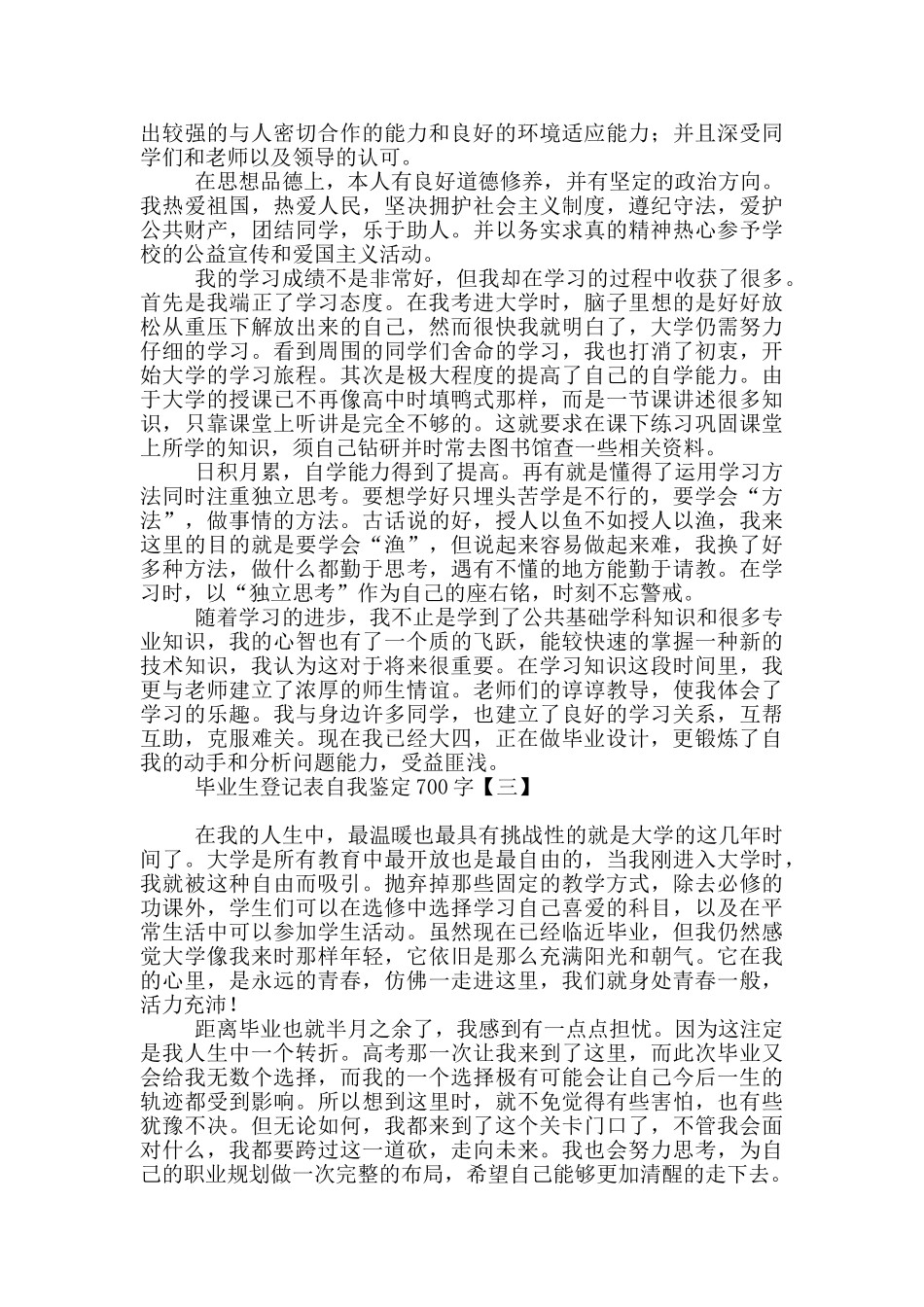 毕业生登记表自我鉴定700字_第2页