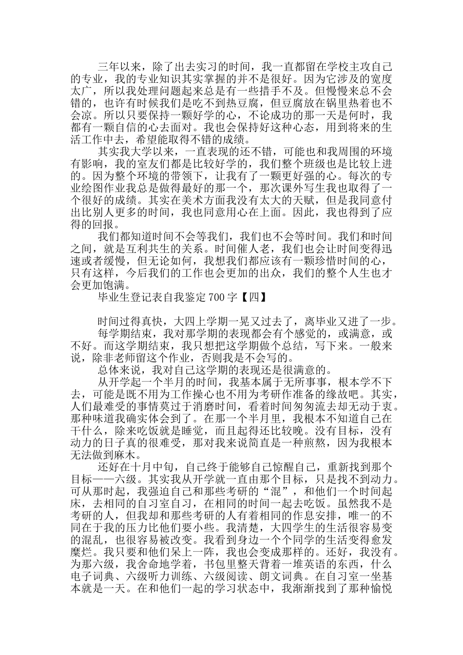 毕业生登记表自我鉴定700字_第3页