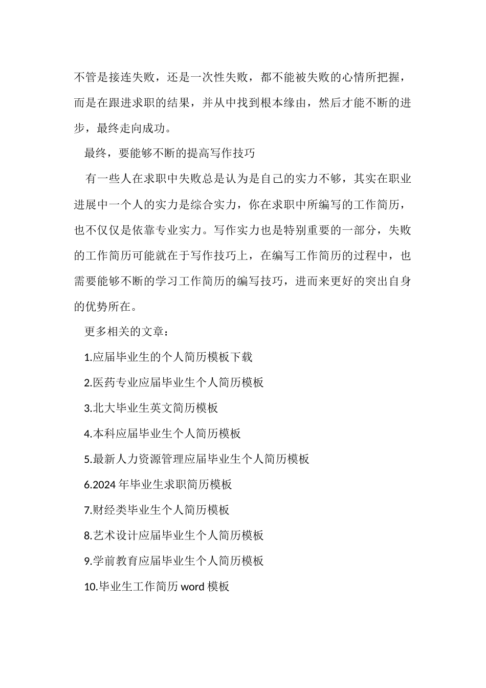 毕业生空白工作简历模板下载_第2页