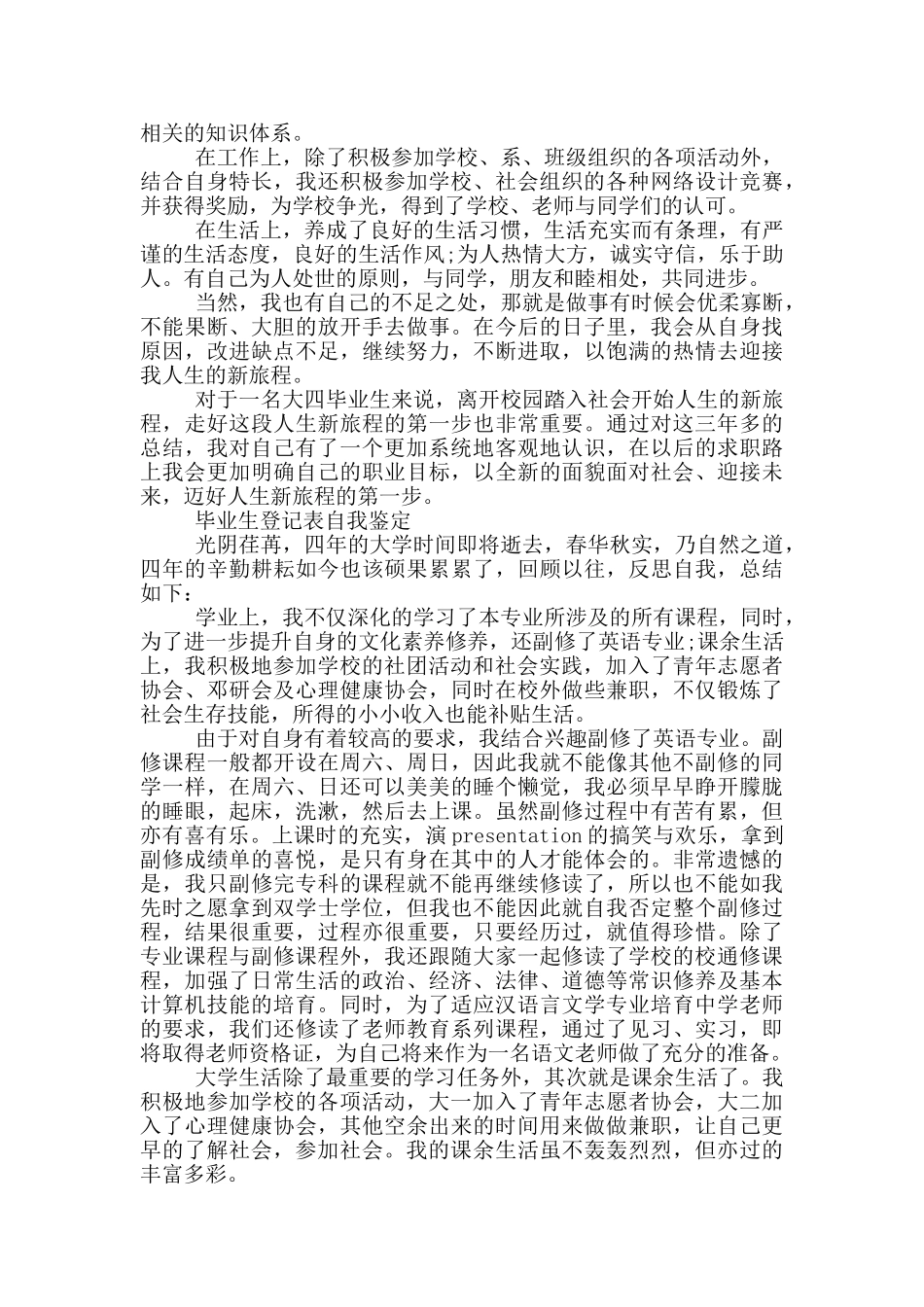 毕业生登记表自我鉴定800字10篇_第2页