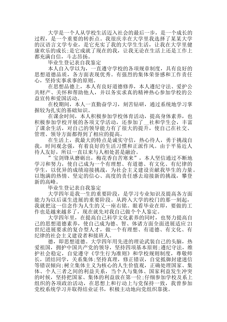 毕业生登记表自我鉴定800字10篇_第3页
