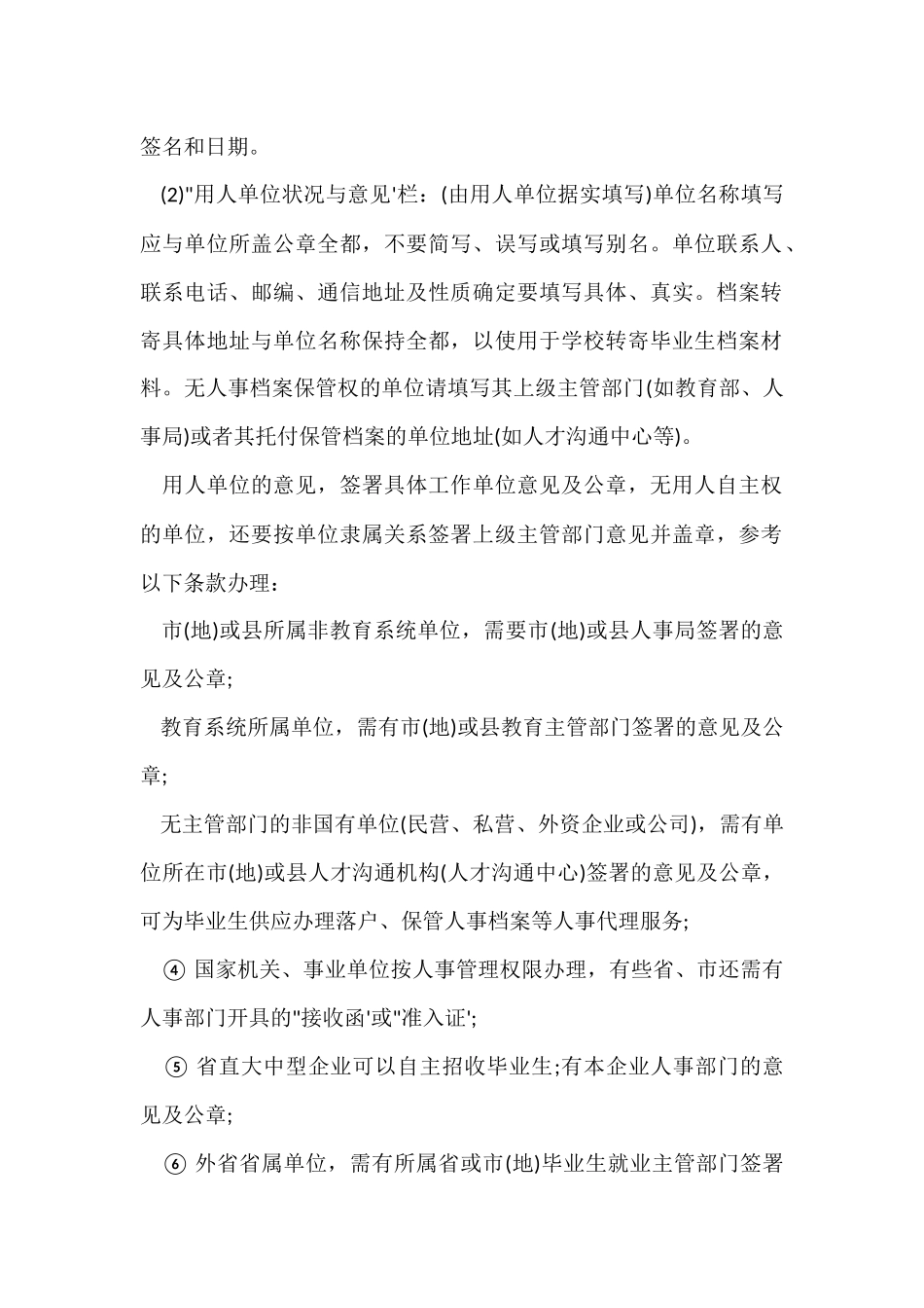 毕业生签约须知「必读」_第2页