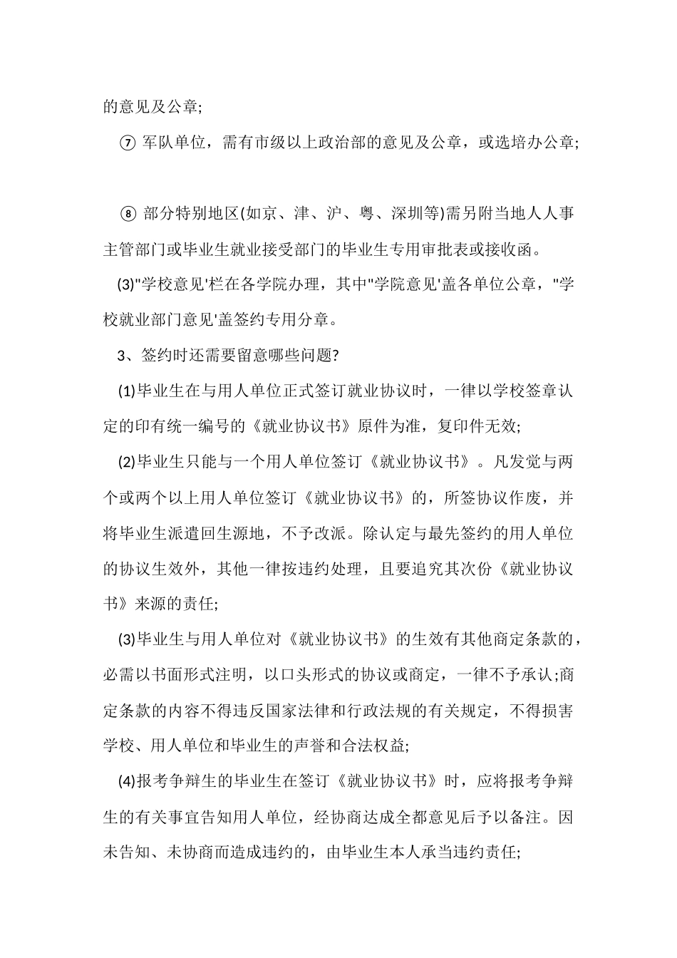 毕业生签约须知「必读」_第3页