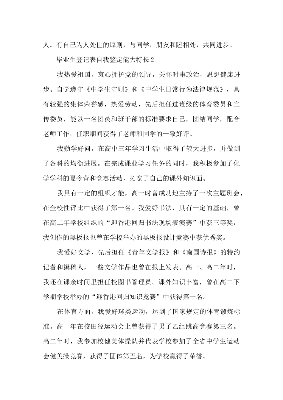 毕业生登记表自我鉴定能力特长_第2页