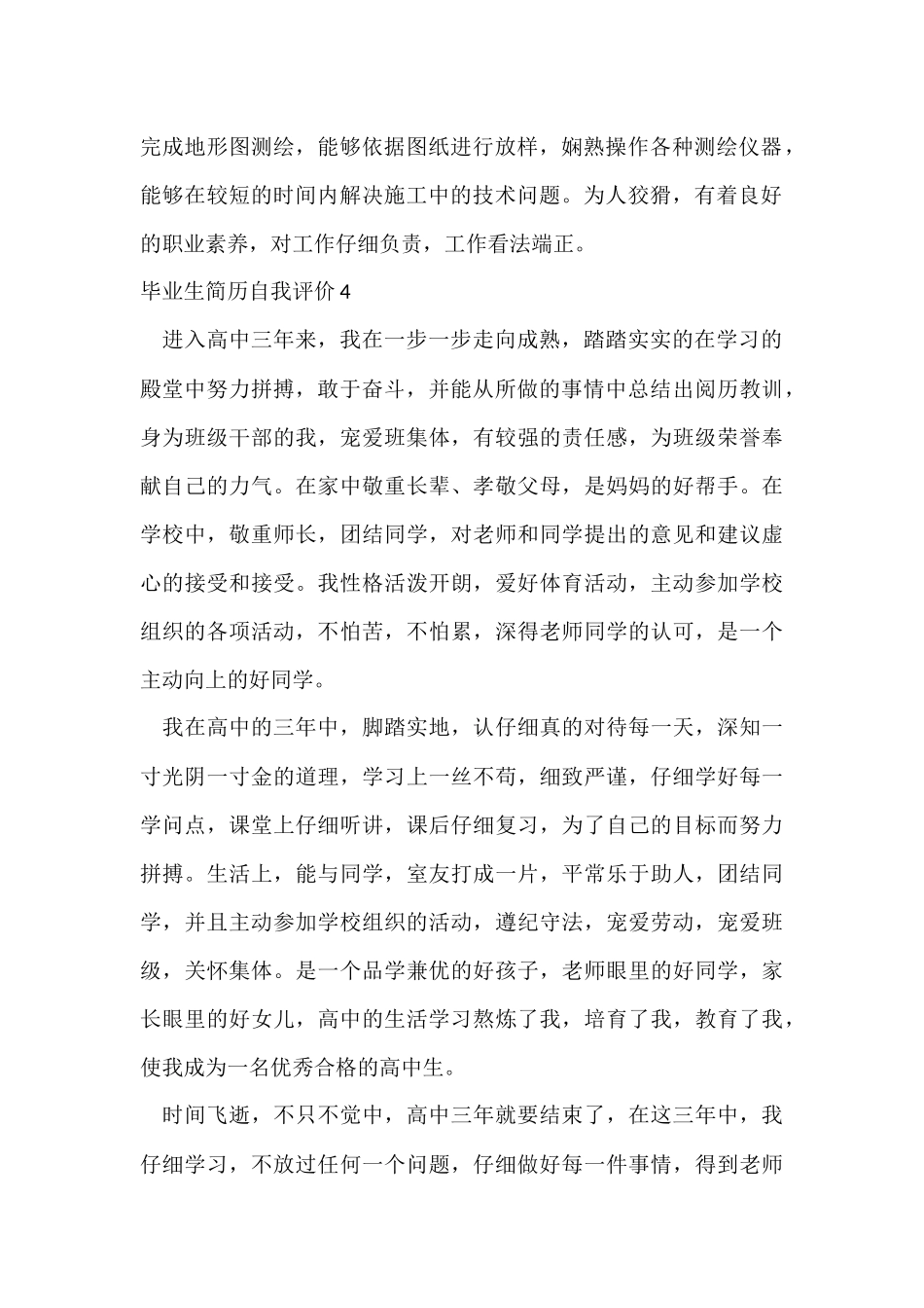 毕业生简历自我评价15篇_第2页