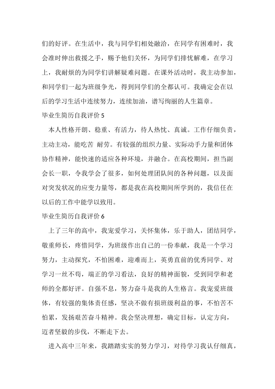 毕业生简历自我评价15篇_第3页